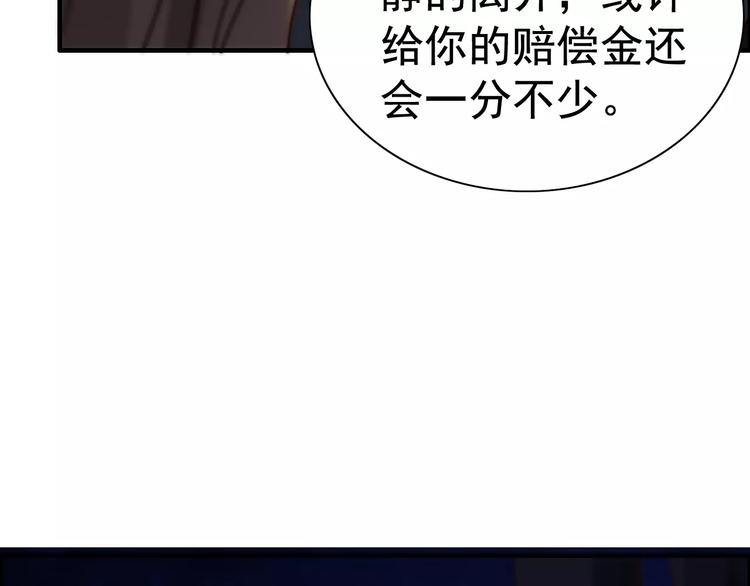 《闪婚总裁契约妻》漫画最新章节第24话  我要的补偿免费下拉式在线观看章节第【57】张图片