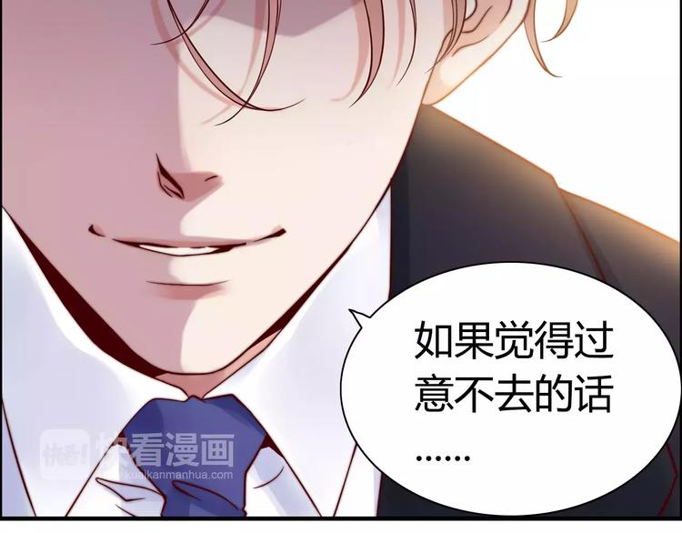 《闪婚总裁契约妻》漫画最新章节第24话  我要的补偿免费下拉式在线观看章节第【91】张图片