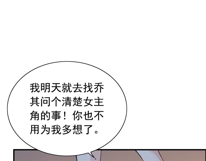 《闪婚总裁契约妻》漫画最新章节第249话 绝世“好”闺蜜免费下拉式在线观看章节第【24】张图片