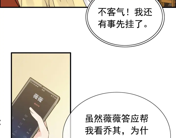 《闪婚总裁契约妻》漫画最新章节第249话 绝世“好”闺蜜免费下拉式在线观看章节第【31】张图片