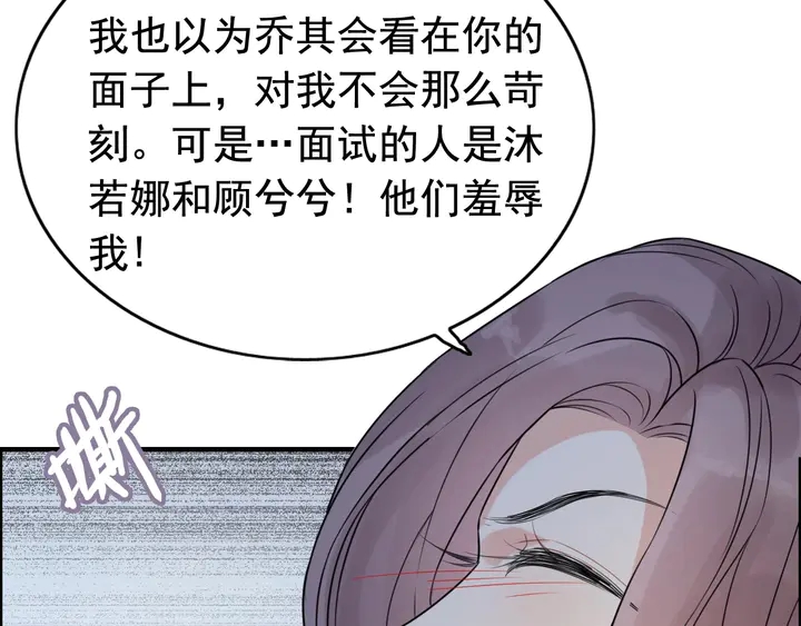 《闪婚总裁契约妻》漫画最新章节第249话 绝世“好”闺蜜免费下拉式在线观看章节第【9】张图片