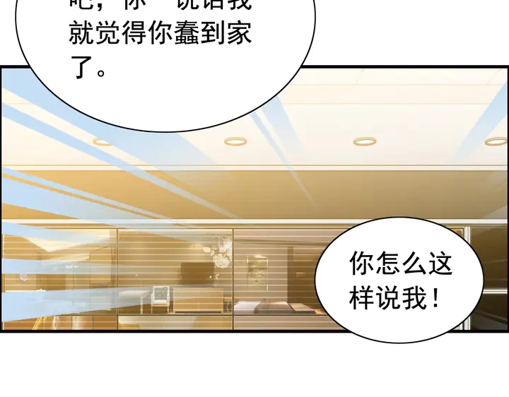 《闪婚总裁契约妻》漫画最新章节第249话 绝世“好”闺蜜免费下拉式在线观看章节第【93】张图片