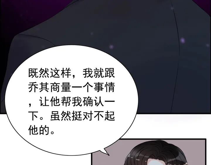 《闪婚总裁契约妻》漫画最新章节第250话 圈套免费下拉式在线观看章节第【12】张图片