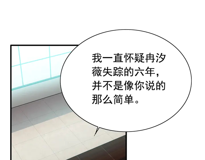 《闪婚总裁契约妻》漫画最新章节第250话 圈套免费下拉式在线观看章节第【4】张图片