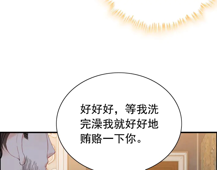 《闪婚总裁契约妻》漫画最新章节第250话 圈套免费下拉式在线观看章节第【52】张图片