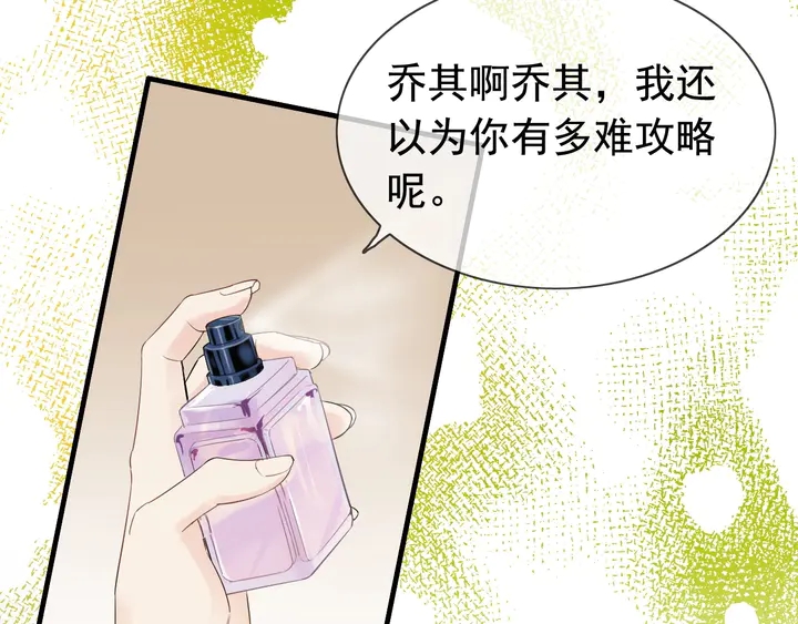 《闪婚总裁契约妻》漫画最新章节第250话 圈套免费下拉式在线观看章节第【56】张图片