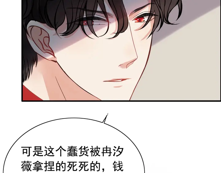 《闪婚总裁契约妻》漫画最新章节第250话 圈套免费下拉式在线观看章节第【6】张图片