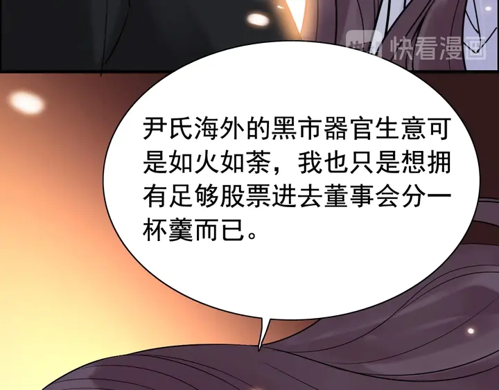 《闪婚总裁契约妻》漫画最新章节第250话 圈套免费下拉式在线观看章节第【82】张图片