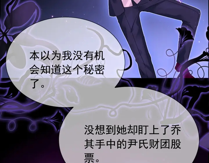 《闪婚总裁契约妻》漫画最新章节第250话 圈套免费下拉式在线观看章节第【9】张图片