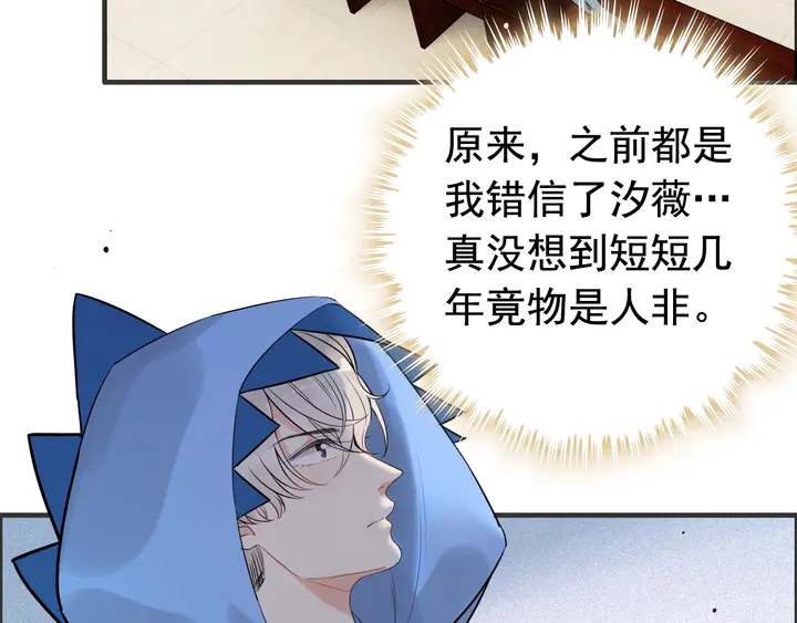 《闪婚总裁契约妻》漫画最新章节第251话 我不会放过她免费下拉式在线观看章节第【7】张图片