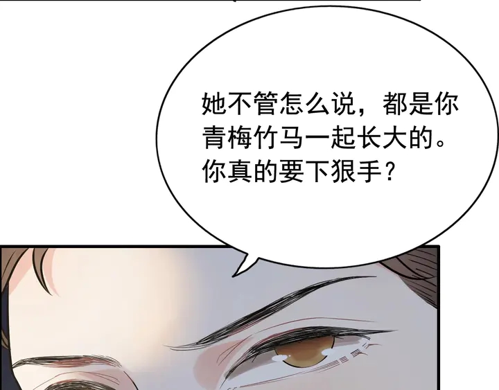 《闪婚总裁契约妻》漫画最新章节第251话 我不会放过她免费下拉式在线观看章节第【77】张图片