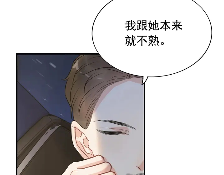 《闪婚总裁契约妻》漫画最新章节第251话 我不会放过她免费下拉式在线观看章节第【82】张图片