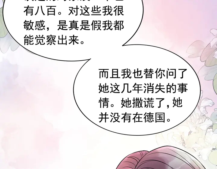 《闪婚总裁契约妻》漫画最新章节第251话 我不会放过她免费下拉式在线观看章节第【89】张图片