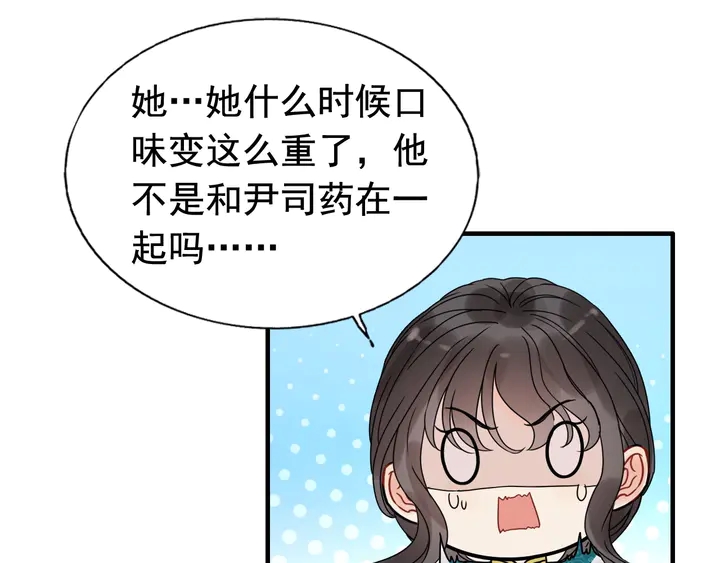 《闪婚总裁契约妻》漫画最新章节第253话 听说今日有瓜？免费下拉式在线观看章节第【58】张图片