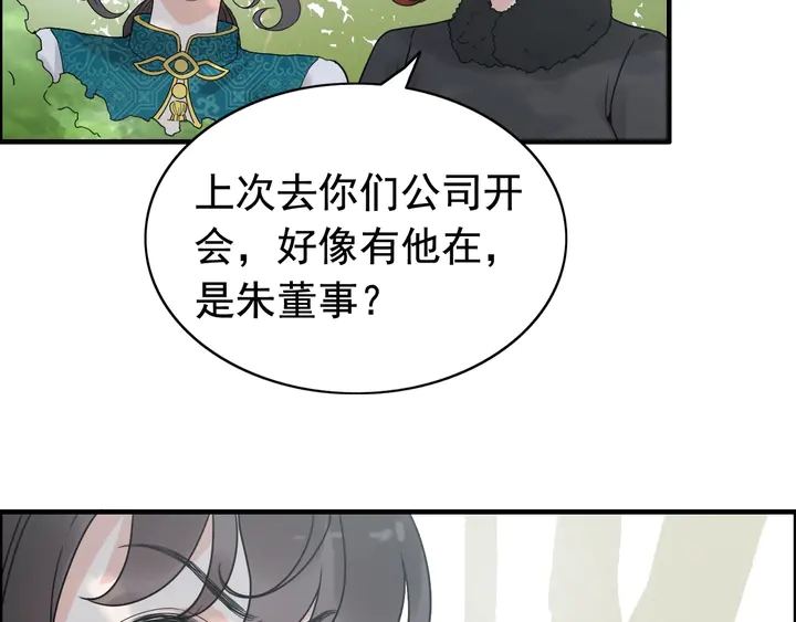 《闪婚总裁契约妻》漫画最新章节第253话 听说今日有瓜？免费下拉式在线观看章节第【79】张图片