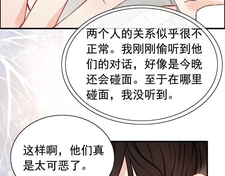 《闪婚总裁契约妻》漫画最新章节第254话 久等了我的公主免费下拉式在线观看章节第【17】张图片