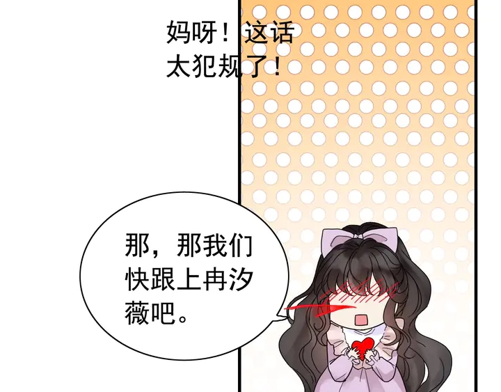 《闪婚总裁契约妻》漫画最新章节第254话 久等了我的公主免费下拉式在线观看章节第【69】张图片