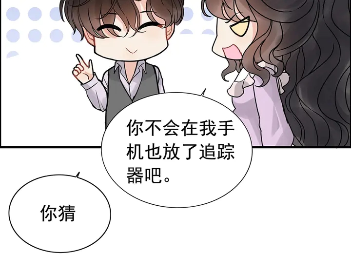 《闪婚总裁契约妻》漫画最新章节第255话 一切都在掌握中免费下拉式在线观看章节第【10】张图片