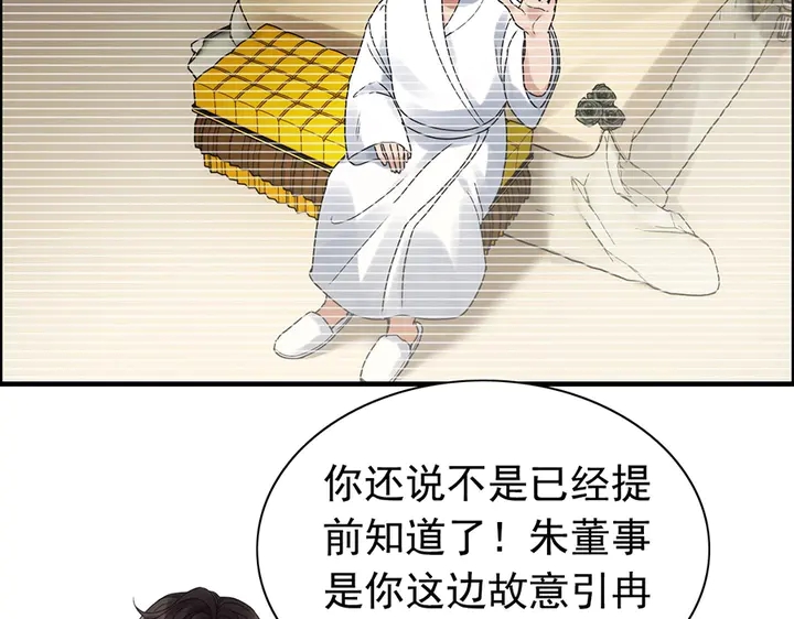 《闪婚总裁契约妻》漫画最新章节第255话 一切都在掌握中免费下拉式在线观看章节第【25】张图片