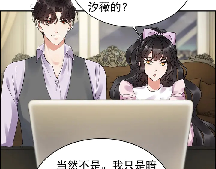 《闪婚总裁契约妻》漫画最新章节第255话 一切都在掌握中免费下拉式在线观看章节第【26】张图片