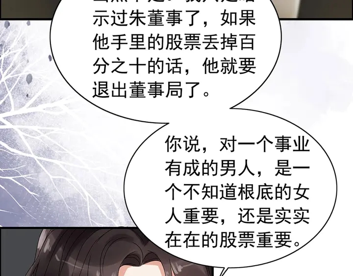 《闪婚总裁契约妻》漫画最新章节第255话 一切都在掌握中免费下拉式在线观看章节第【27】张图片