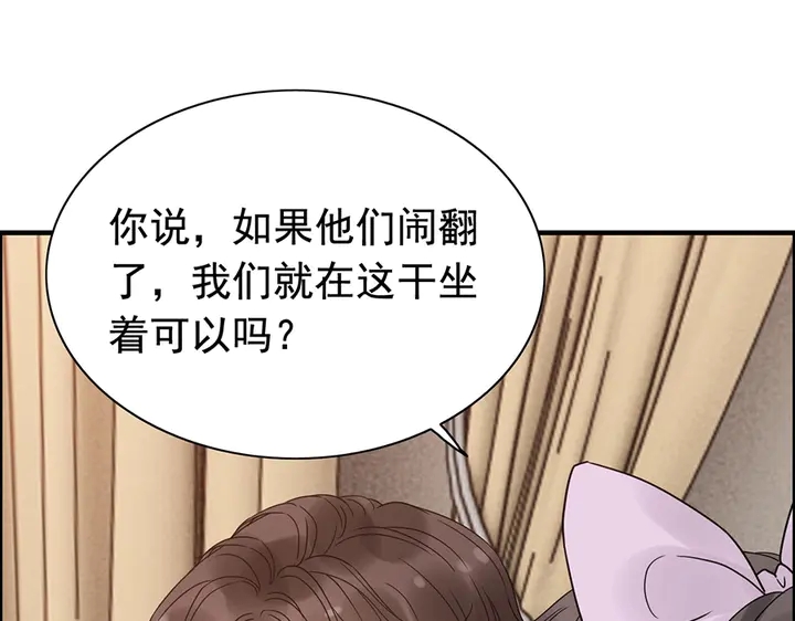 《闪婚总裁契约妻》漫画最新章节第255话 一切都在掌握中免费下拉式在线观看章节第【39】张图片