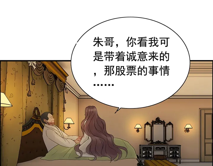 《闪婚总裁契约妻》漫画最新章节第255话 一切都在掌握中免费下拉式在线观看章节第【74】张图片