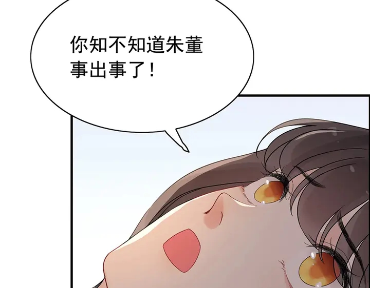 《闪婚总裁契约妻》漫画最新章节第257话 筹资晚会免费下拉式在线观看章节第【28】张图片