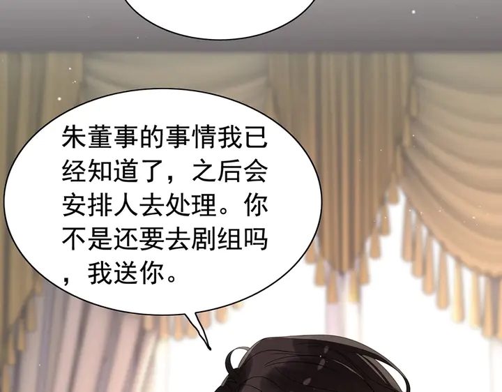 《闪婚总裁契约妻》漫画最新章节第257话 筹资晚会免费下拉式在线观看章节第【38】张图片