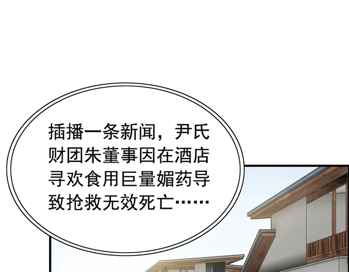 《闪婚总裁契约妻》漫画最新章节第257话 筹资晚会免费下拉式在线观看章节第【4】张图片