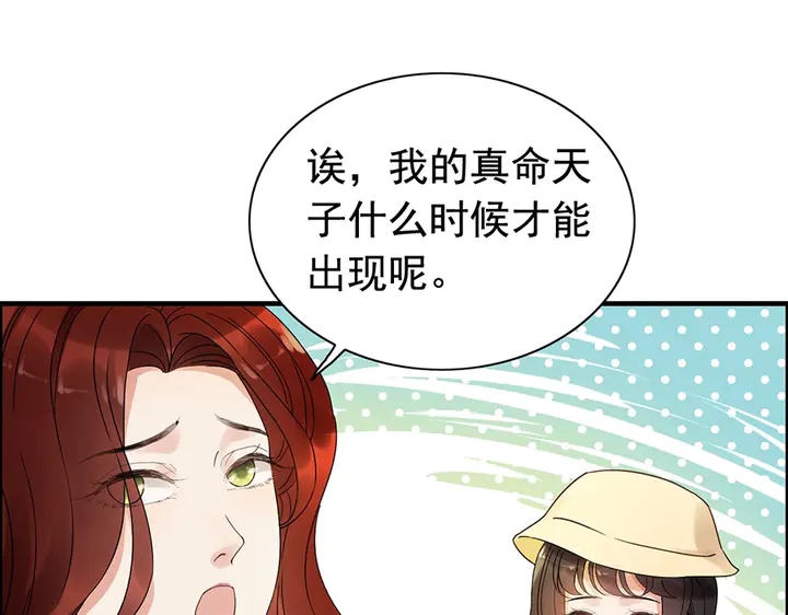 《闪婚总裁契约妻》漫画最新章节第257话 筹资晚会免费下拉式在线观看章节第【80】张图片