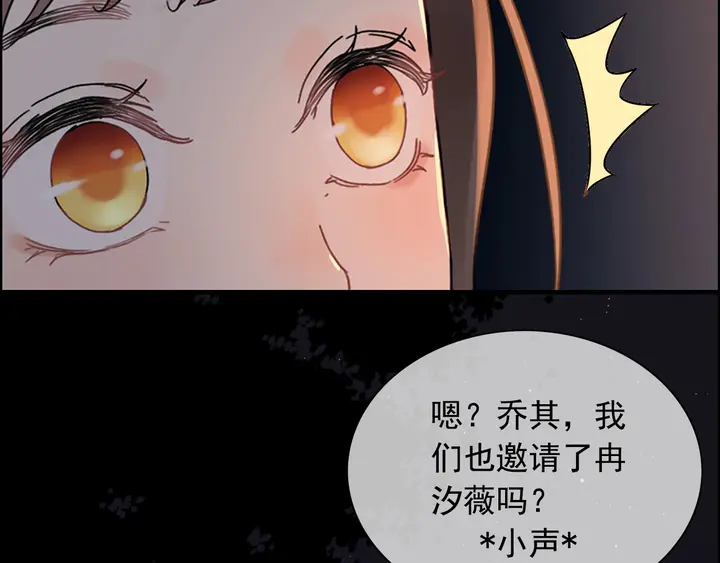 《闪婚总裁契约妻》漫画最新章节第258话 宴会闹剧免费下拉式在线观看章节第【38】张图片