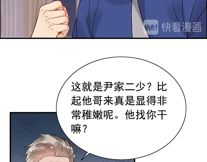 《闪婚总裁契约妻》漫画最新章节第258话 宴会闹剧免费下拉式在线观看章节第【76】张图片