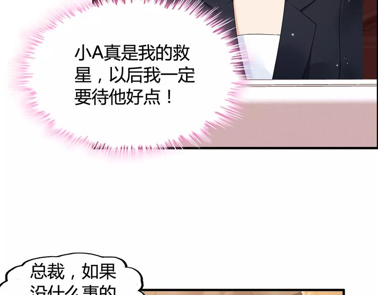 《闪婚总裁契约妻》漫画最新章节第25话  二人独处？免费下拉式在线观看章节第【36】张图片