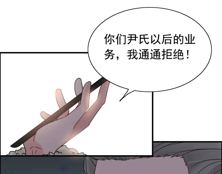 《闪婚总裁契约妻》漫画最新章节第260话 就凭他姓尹免费下拉式在线观看章节第【34】张图片