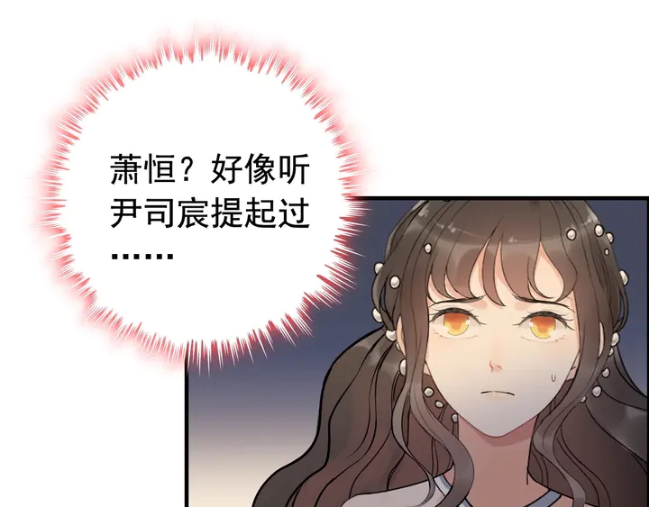 《闪婚总裁契约妻》漫画最新章节第264话 新人物登场免费下拉式在线观看章节第【34】张图片