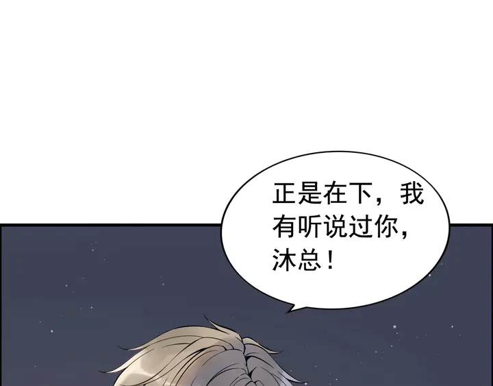 《闪婚总裁契约妻》漫画最新章节第264话 新人物登场免费下拉式在线观看章节第【70】张图片