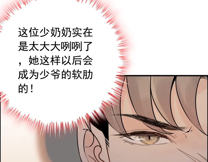 《闪婚总裁契约妻》漫画最新章节第264话 新人物登场免费下拉式在线观看章节第【88】张图片