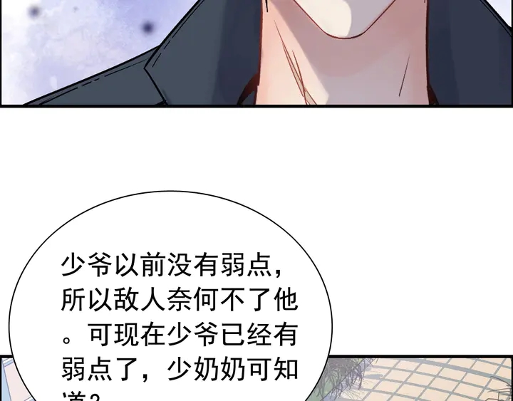 《闪婚总裁契约妻》漫画最新章节第265话 又见老熟人免费下拉式在线观看章节第【12】张图片