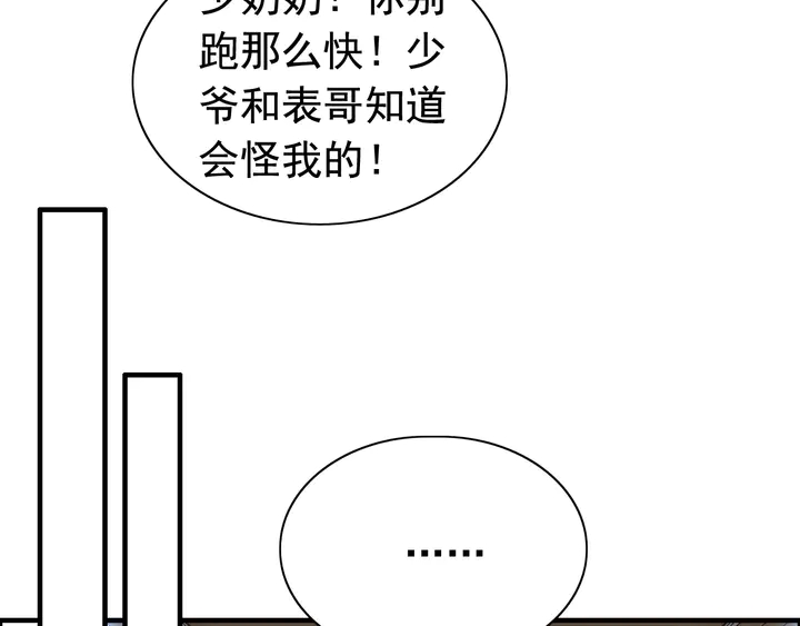 《闪婚总裁契约妻》漫画最新章节第266话 惊天大瓜免费下拉式在线观看章节第【56】张图片