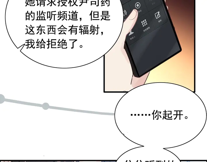 《闪婚总裁契约妻》漫画最新章节第266话 惊天大瓜免费下拉式在线观看章节第【72】张图片