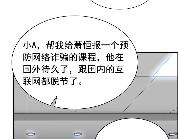 《闪婚总裁契约妻》漫画最新章节第266话 惊天大瓜免费下拉式在线观看章节第【88】张图片