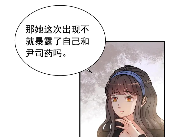 《闪婚总裁契约妻》漫画最新章节第268话 你想我怎么惩罚你呢免费下拉式在线观看章节第【45】张图片