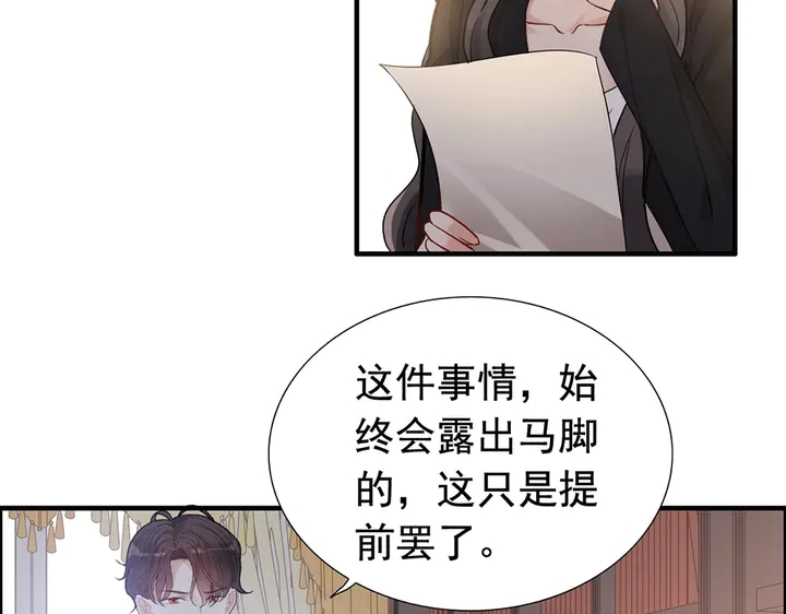 《闪婚总裁契约妻》漫画最新章节第268话 你想我怎么惩罚你呢免费下拉式在线观看章节第【46】张图片