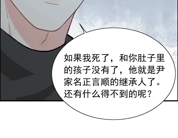 《闪婚总裁契约妻》漫画最新章节第268话 你想我怎么惩罚你呢免费下拉式在线观看章节第【84】张图片