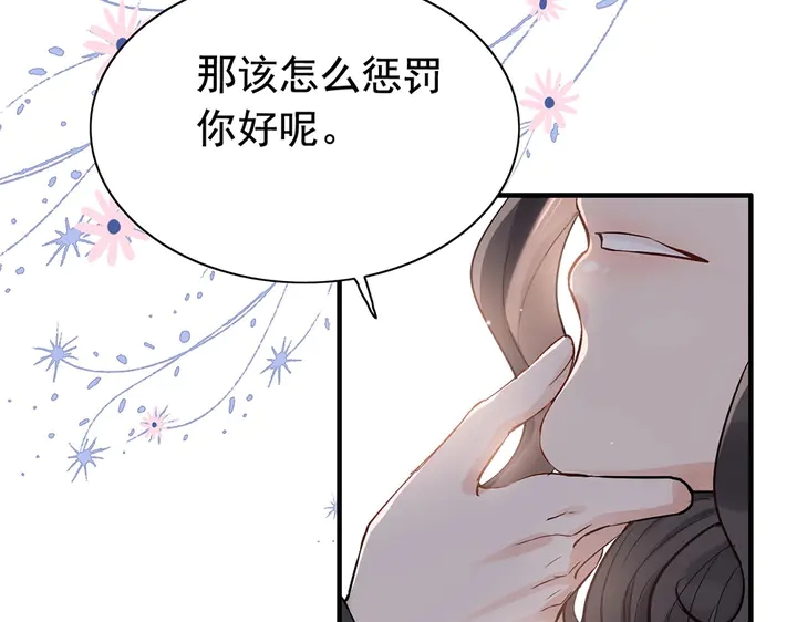 《闪婚总裁契约妻》漫画最新章节第268话 你想我怎么惩罚你呢免费下拉式在线观看章节第【9】张图片