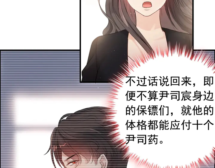 《闪婚总裁契约妻》漫画最新章节第269话 工作哪有陪老婆重要免费下拉式在线观看章节第【12】张图片