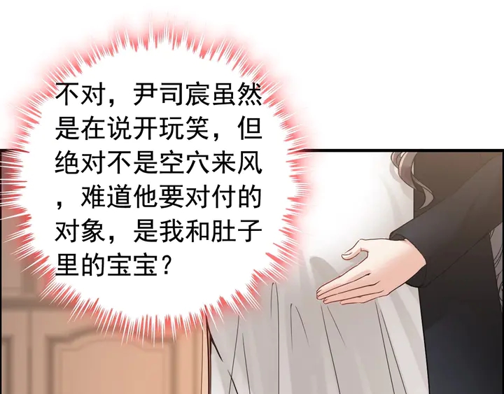 《闪婚总裁契约妻》漫画最新章节第269话 工作哪有陪老婆重要免费下拉式在线观看章节第【15】张图片