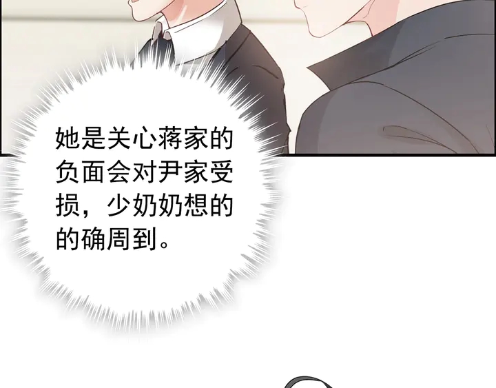 《闪婚总裁契约妻》漫画最新章节第269话 工作哪有陪老婆重要免费下拉式在线观看章节第【71】张图片