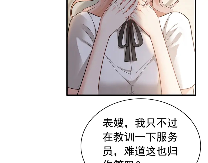 《闪婚总裁契约妻》漫画最新章节第269话 工作哪有陪老婆重要免费下拉式在线观看章节第【86】张图片